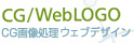 3Dイラスト・ロゴマーク