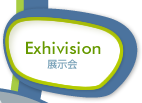 展示会